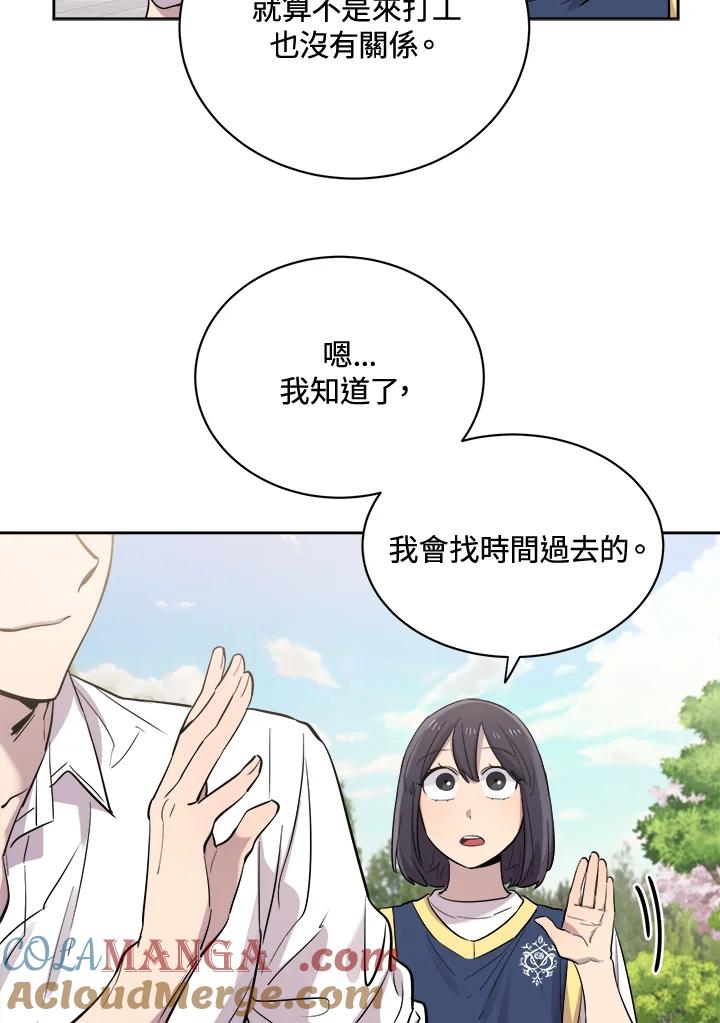 《木头男的恋爱顾问》第26话 第81页