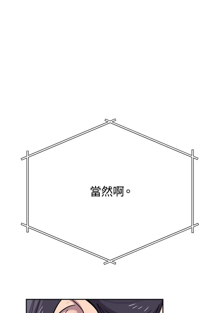 《木头男的恋爱顾问》第26话 第40页