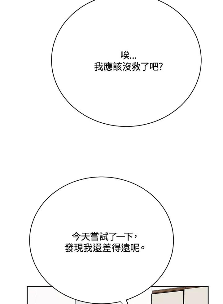 《木头男的恋爱顾问》第26话 第94页