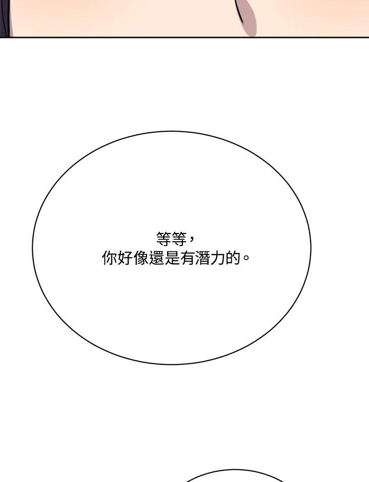 《木头男的恋爱顾问》第26话 第102页