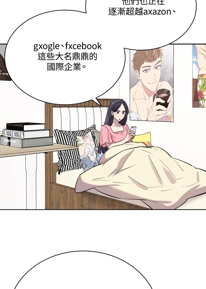 《木头男的恋爱顾问》第26话 第42页