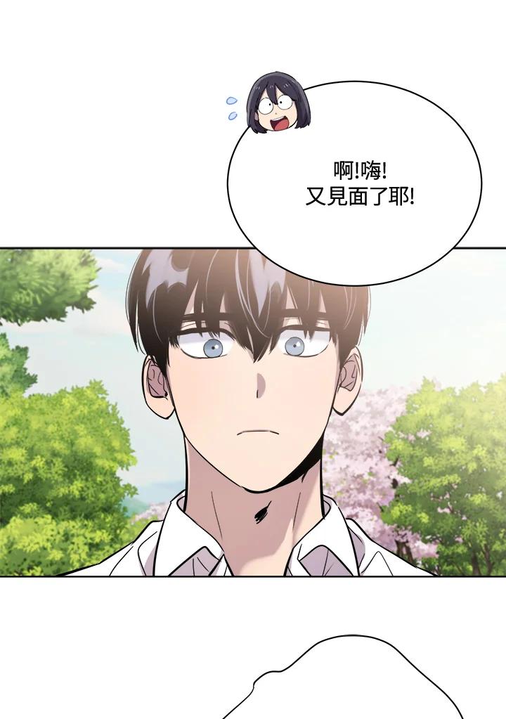《木头男的恋爱顾问》第26话 第72页