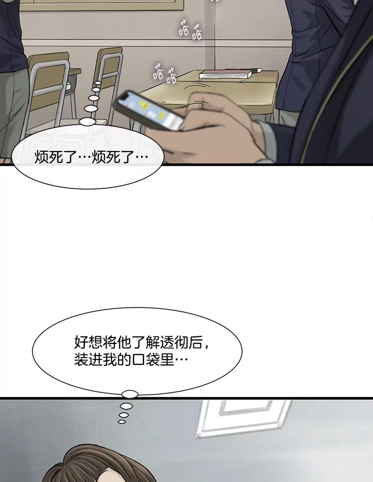 《梦境：黑色牢笼 Wonderland： Black Cage》25.跟踪夏钟石 第44页