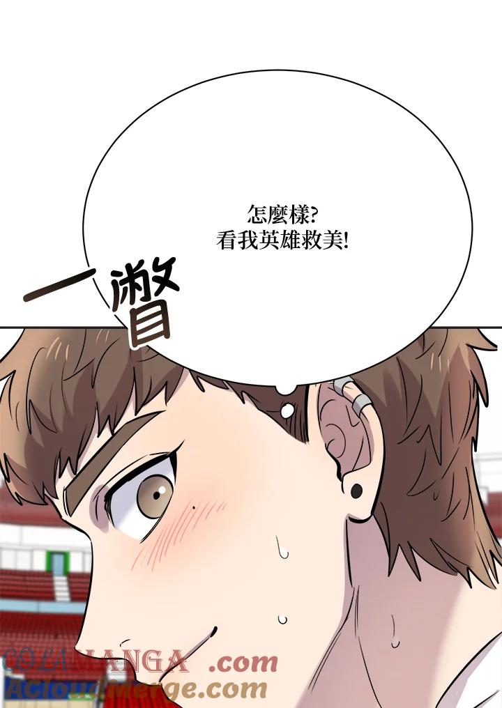 《木头男的恋爱顾问》第26话 第29页