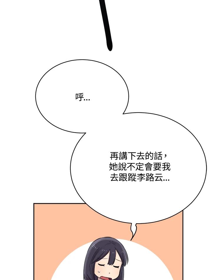 《木头男的恋爱顾问》第26话 第59页