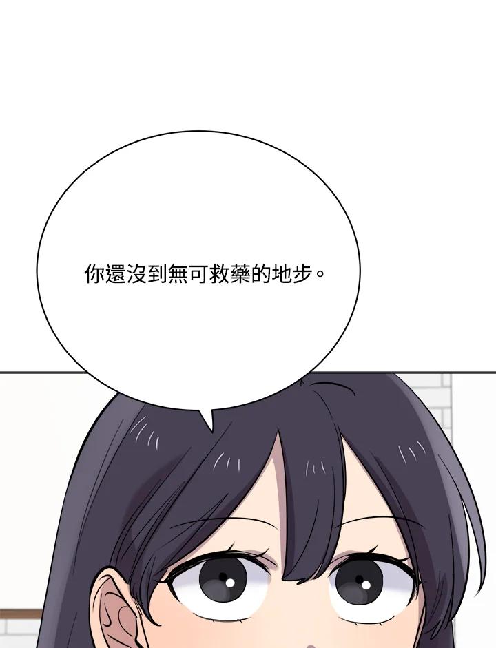《木头男的恋爱顾问》第26话 第104页