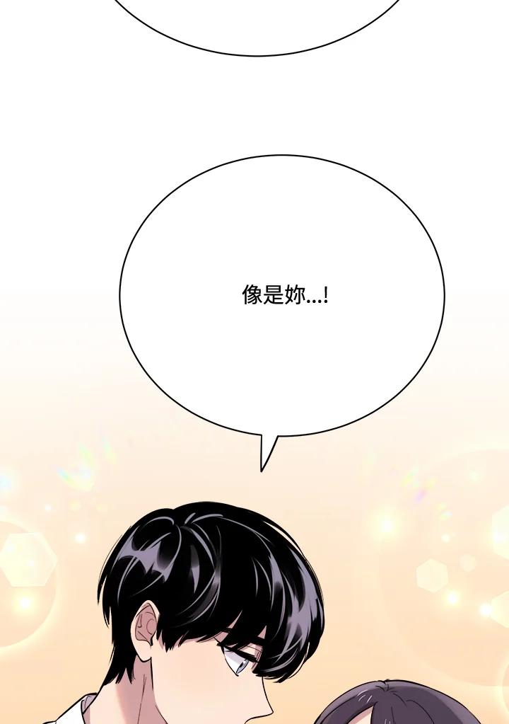 《木头男的恋爱顾问》第26话 第78页