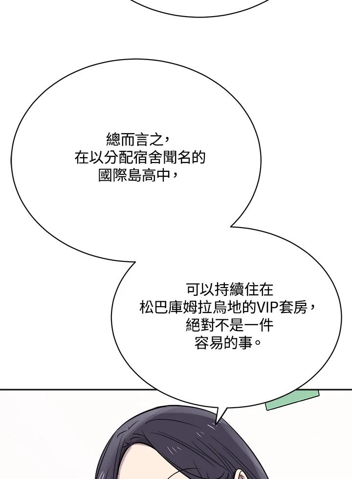 《木头男的恋爱顾问》第26话 第51页