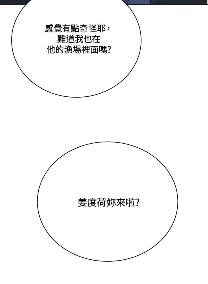 《木头男的恋爱顾问》第26话 第87页