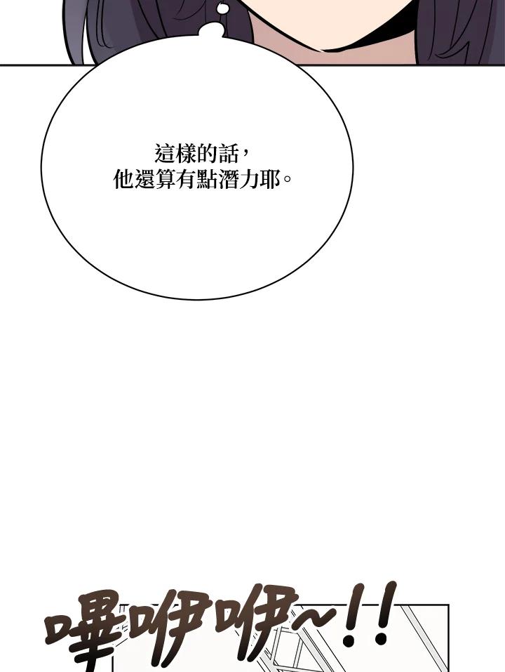 《木头男的恋爱顾问》第26话 第19页