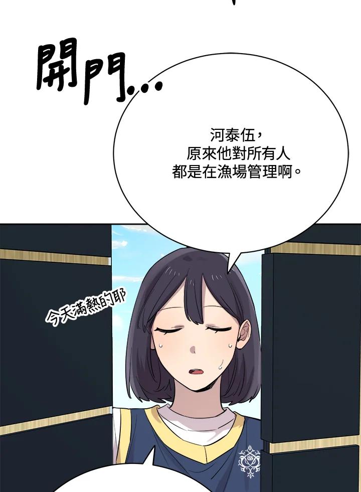 《木头男的恋爱顾问》第26话 第86页