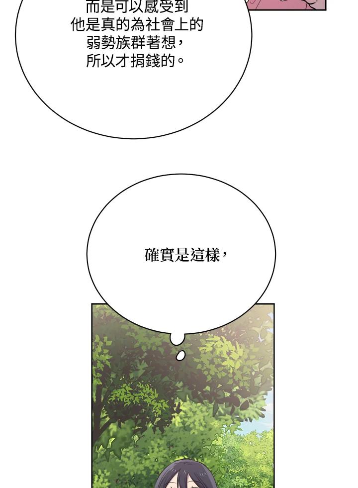 《木头男的恋爱顾问》第26话 第47页