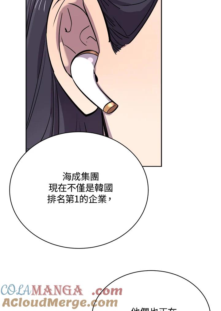 《木头男的恋爱顾问》第26话 第41页