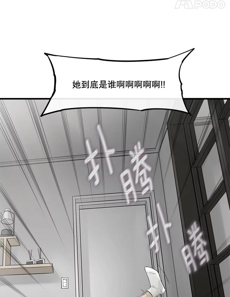 《梦境：黑色牢笼 Wonderland： Black Cage》25.跟踪夏钟石 第90页