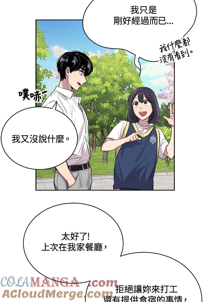 《木头男的恋爱顾问》第26话 第73页