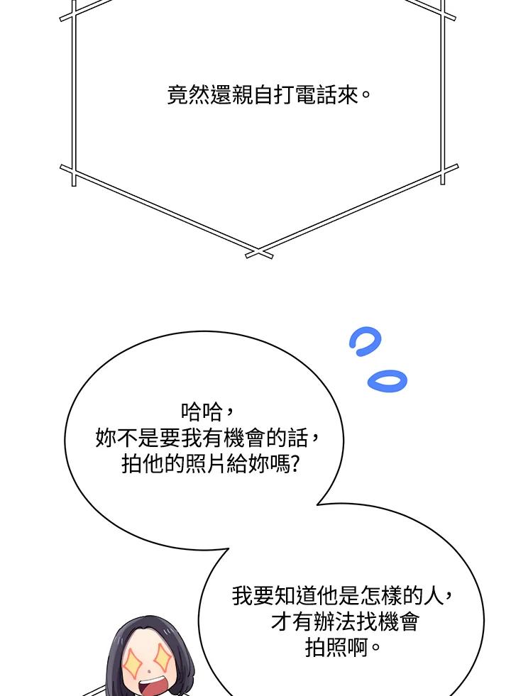 《木头男的恋爱顾问》第26话 第56页