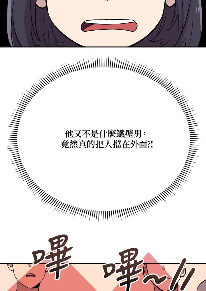 《木头男的恋爱顾问》第26话 第31页