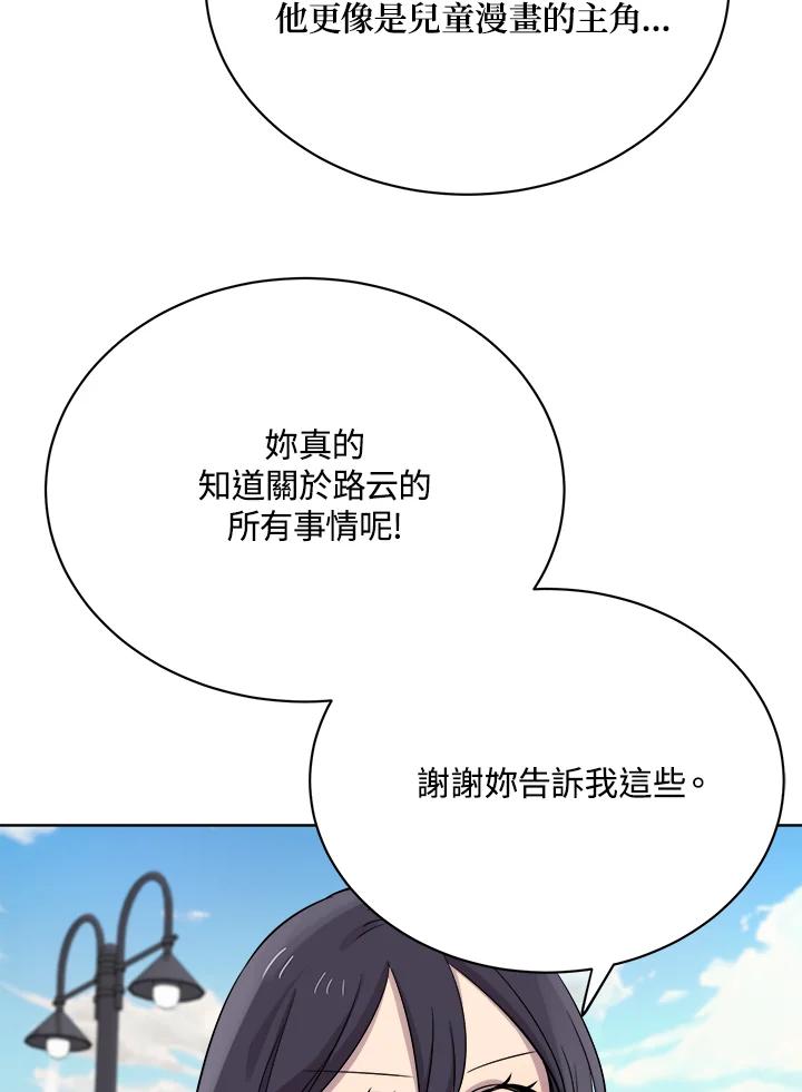 《木头男的恋爱顾问》第26话 第54页