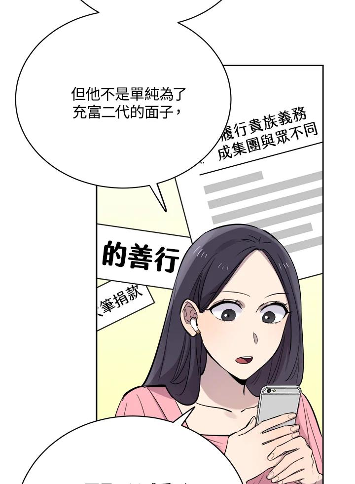 《木头男的恋爱顾问》第26话 第46页