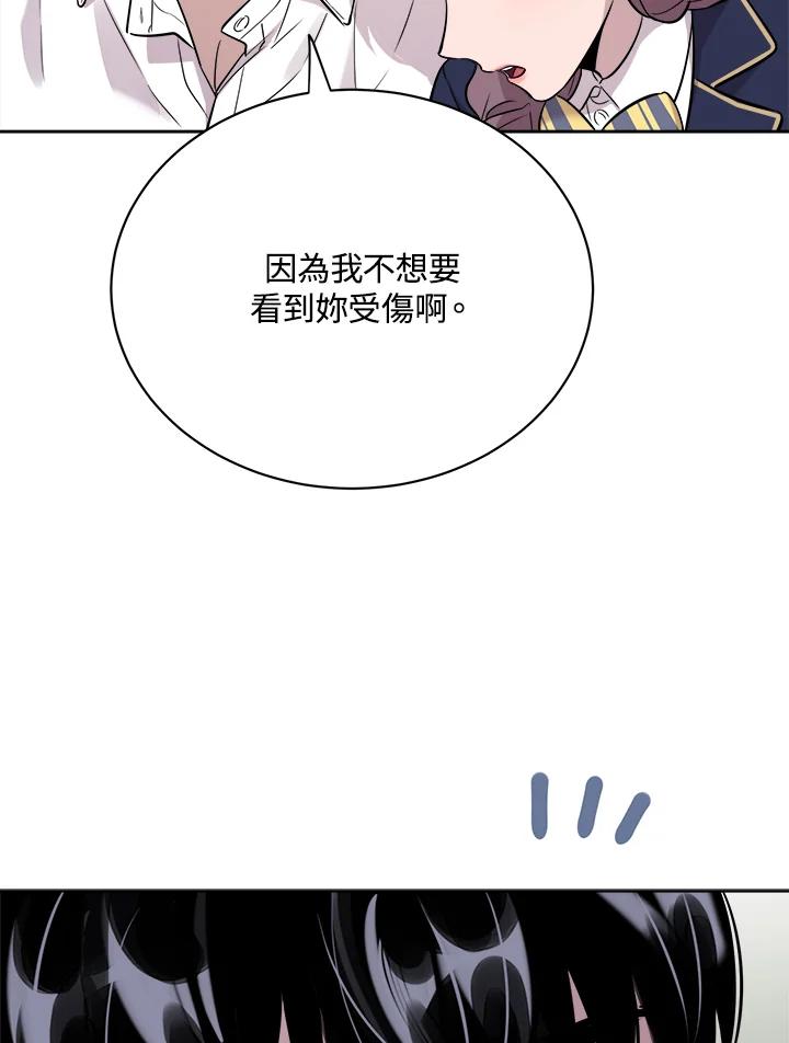 《木头男的恋爱顾问》第26话 第64页