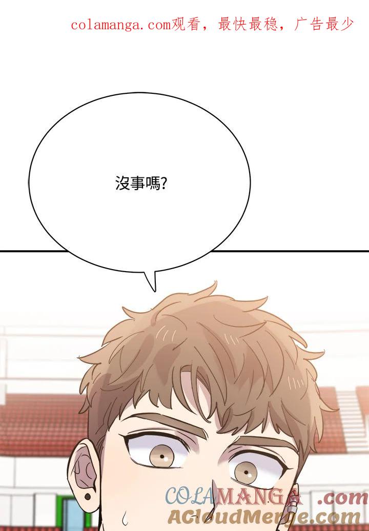 《木头男的恋爱顾问》第26话 第1页