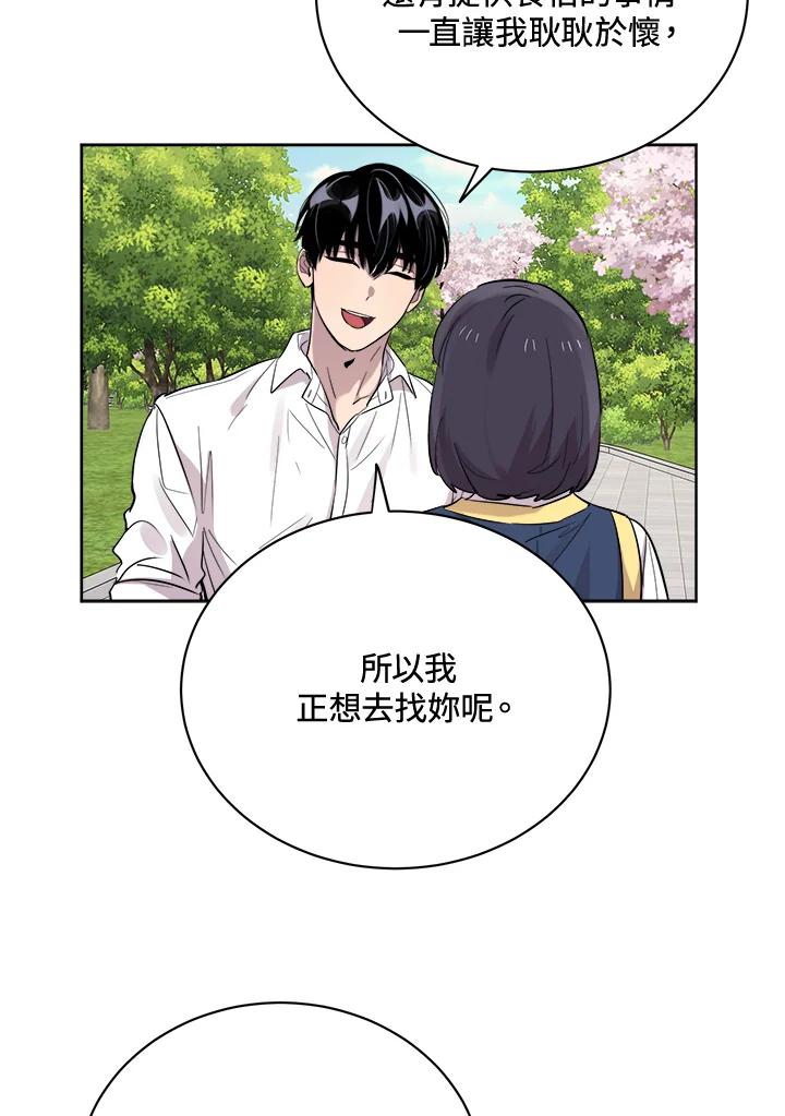 《木头男的恋爱顾问》第26话 第74页