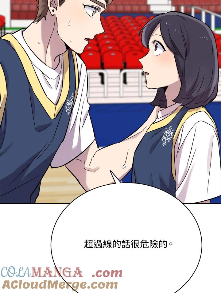 《木头男的恋爱顾问》第26话 第5页