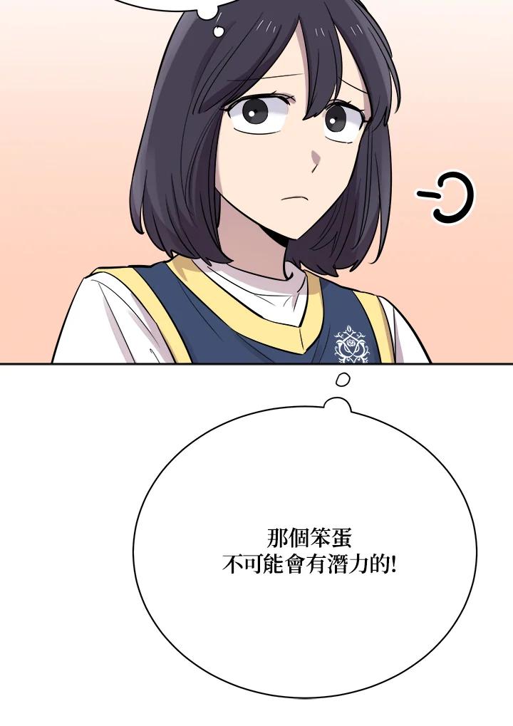 《木头男的恋爱顾问》第26话 第35页