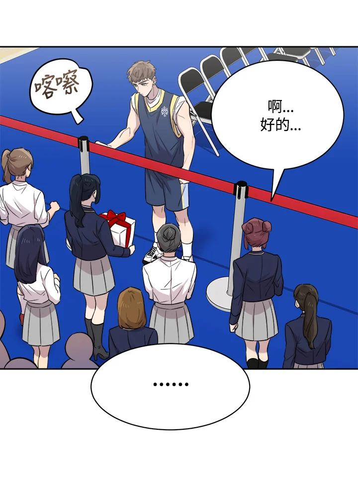 《木头男的恋爱顾问》第26话 第28页
