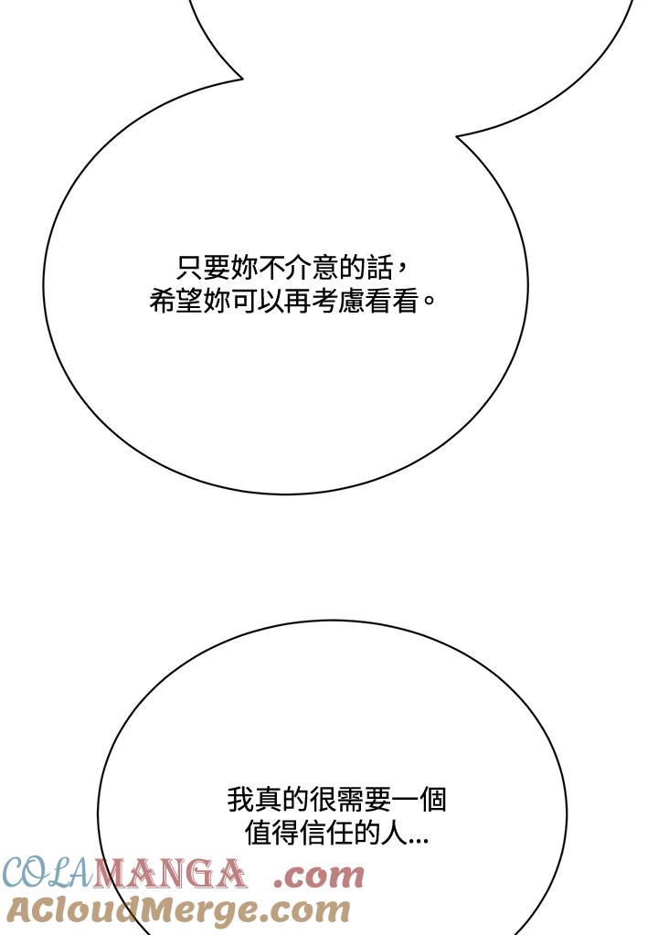 《木头男的恋爱顾问》第26话 第77页