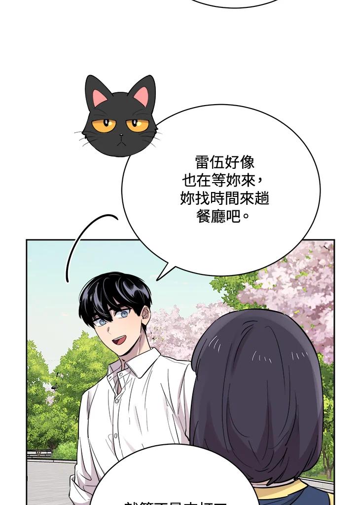 《木头男的恋爱顾问》第26话 第80页