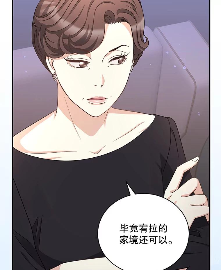 《爱的契约》25.吵架 第108页