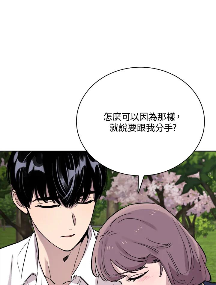 《木头男的恋爱顾问》第26话 第63页