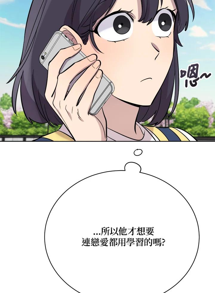 《木头男的恋爱顾问》第26话 第50页