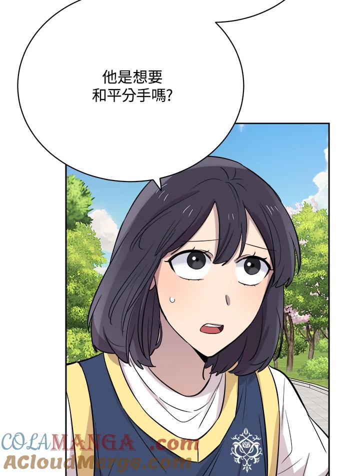 《木头男的恋爱顾问》第26话 第69页