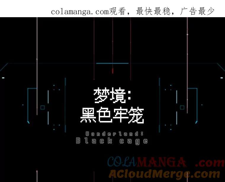 《梦境：黑色牢笼 Wonderland： Black Cage》25.跟踪夏钟石 第1页