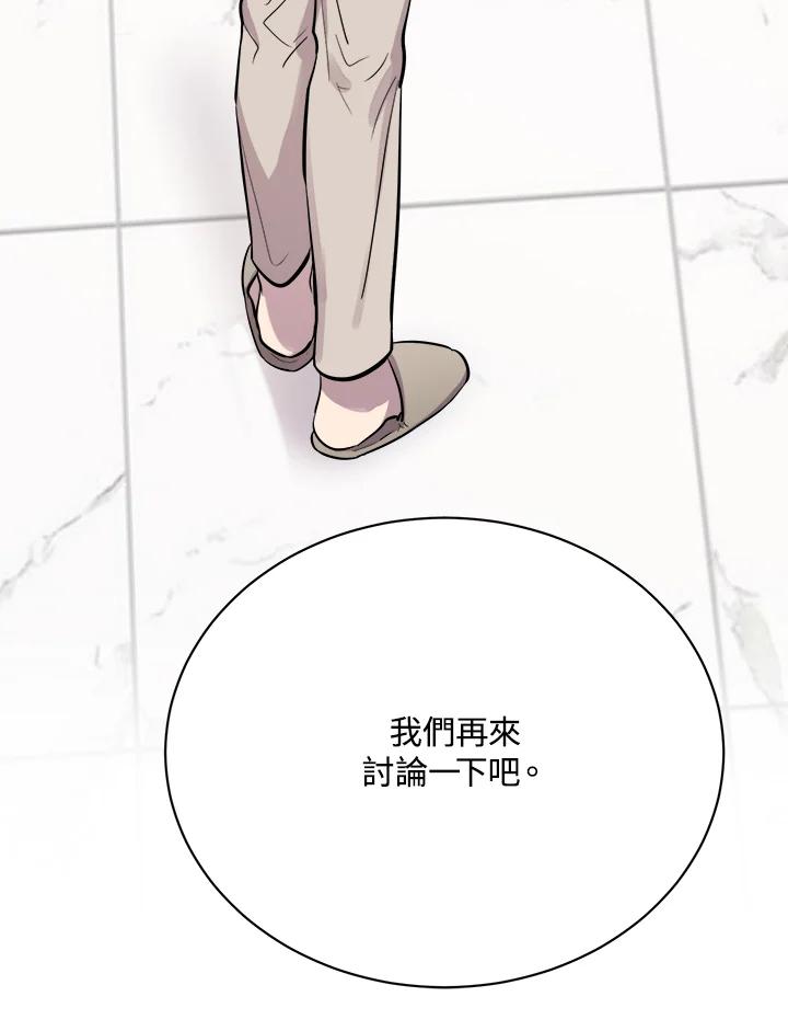 《木头男的恋爱顾问》第26话 第108页