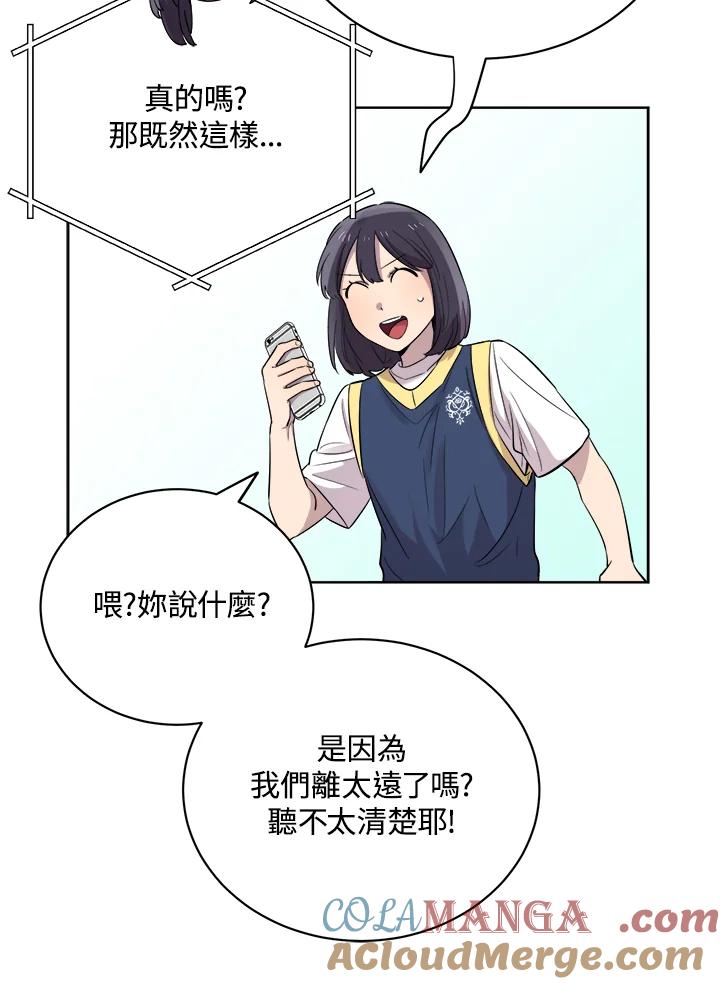 《木头男的恋爱顾问》第26话 第57页