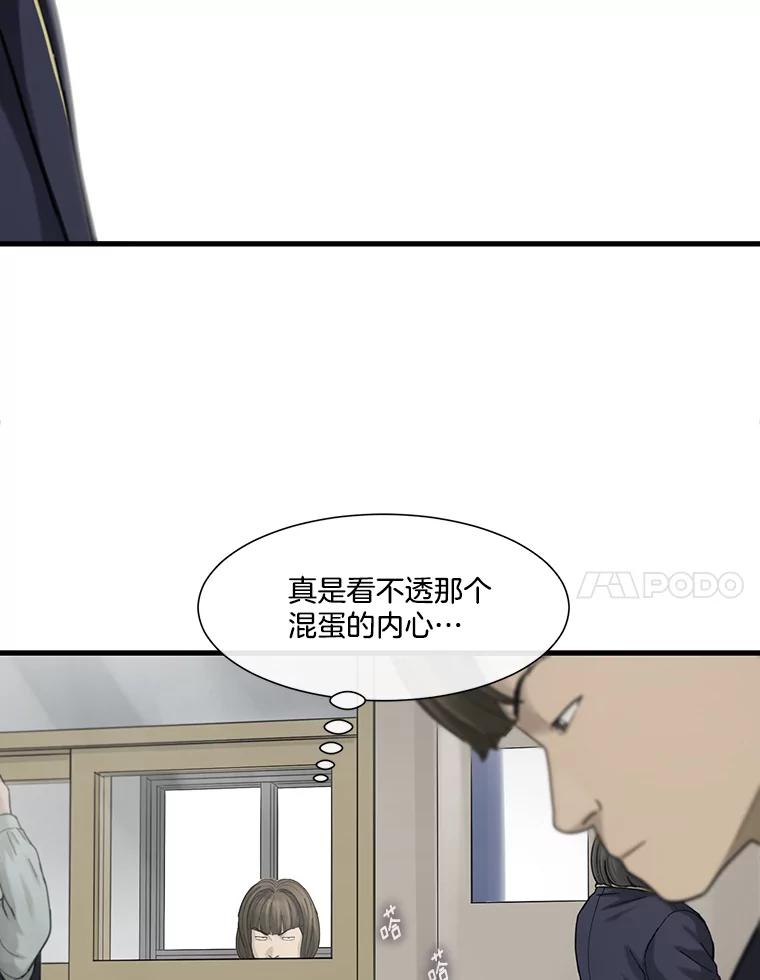 《梦境：黑色牢笼 Wonderland： Black Cage》25.跟踪夏钟石 第43页