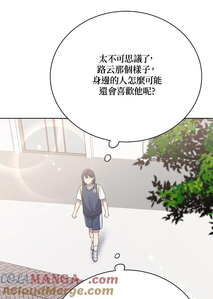 《木头男的恋爱顾问》第26话 第37页