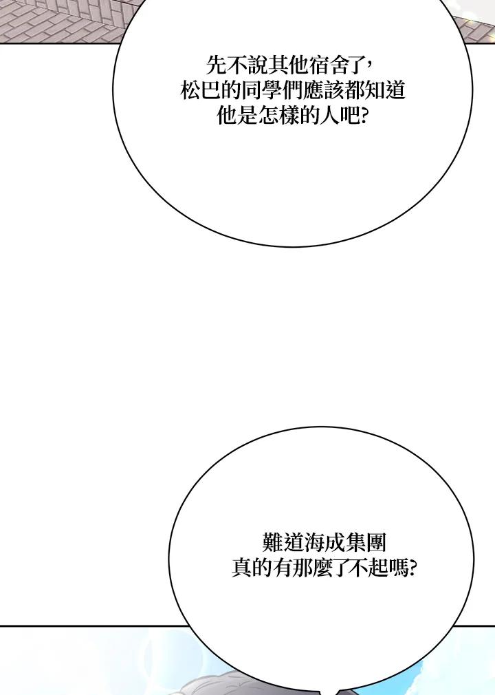 《木头男的恋爱顾问》第26话 第38页