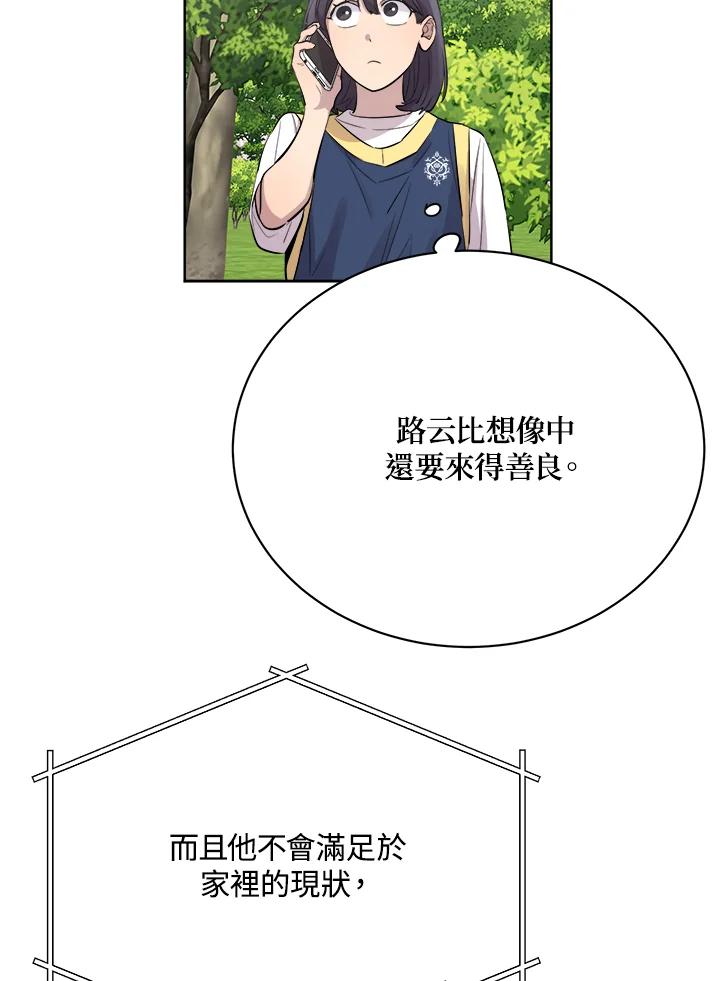 《木头男的恋爱顾问》第26话 第48页