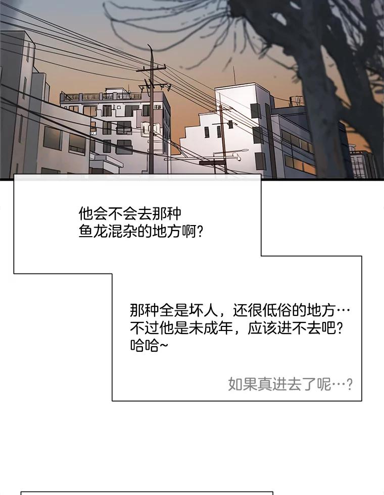 《梦境：黑色牢笼 Wonderland： Black Cage》25.跟踪夏钟石 第59页