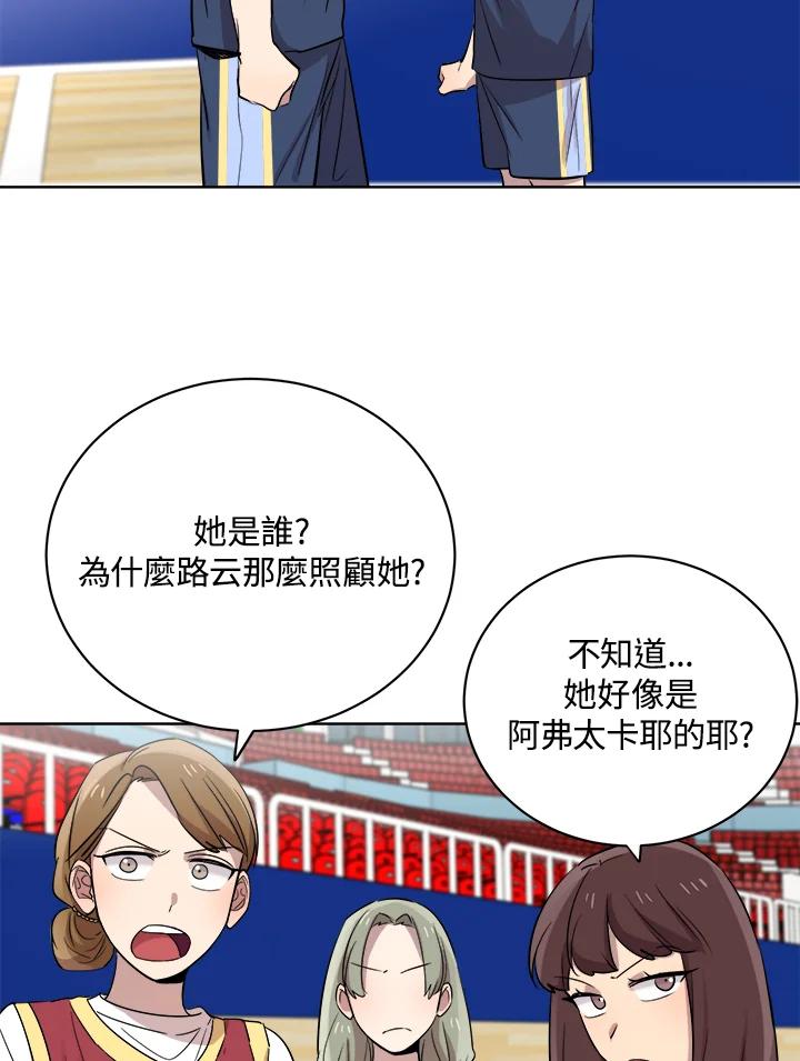 《木头男的恋爱顾问》第26话 第12页