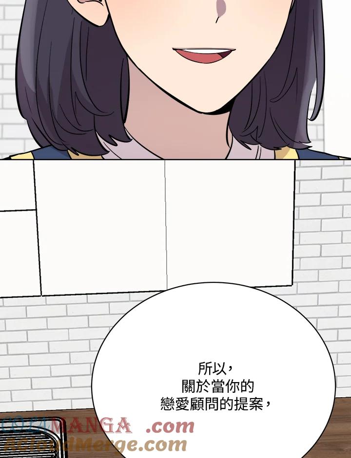《木头男的恋爱顾问》第26话 第105页