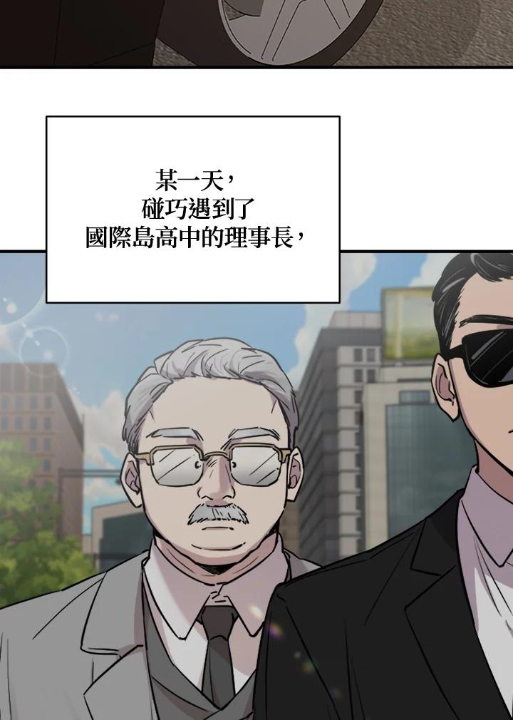 《木头男的恋爱顾问》第27话 第112页