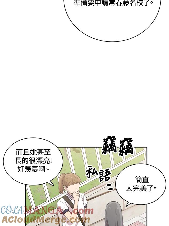 《木头男的恋爱顾问》第27话 第49页