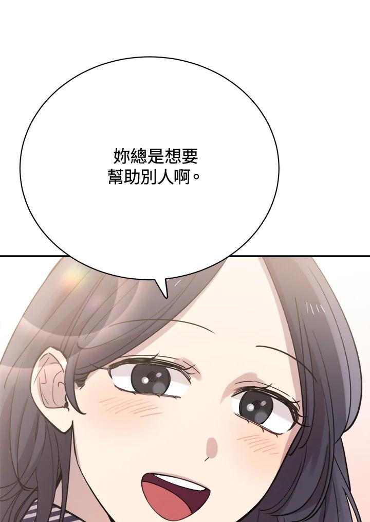 《木头男的恋爱顾问》第27话 第59页