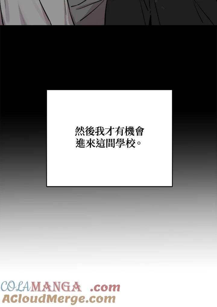 《木头男的恋爱顾问》第27话 第113页
