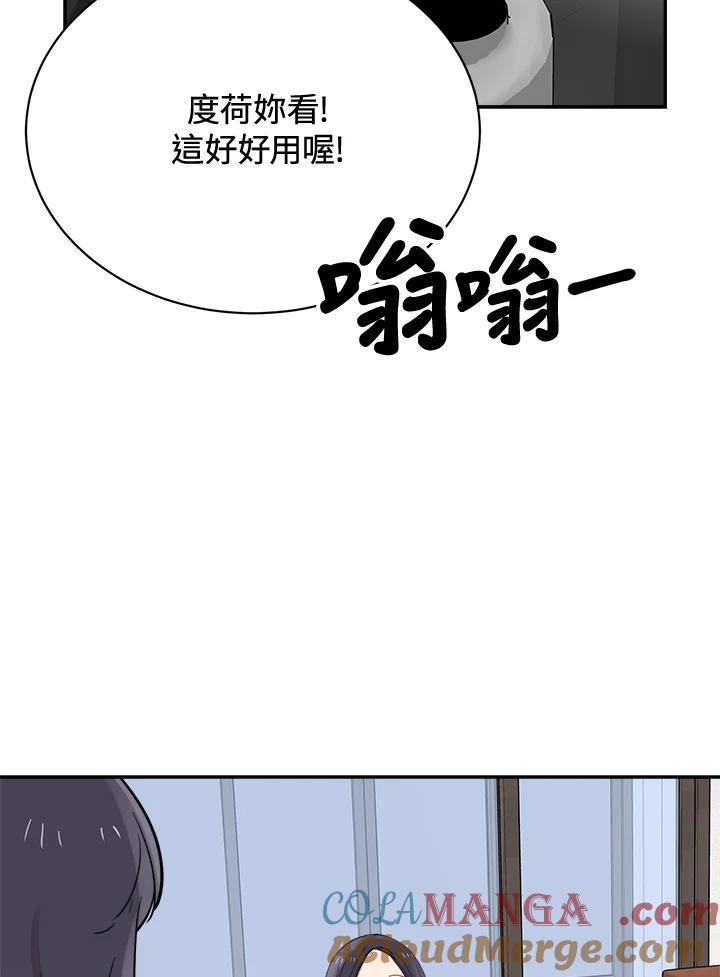 《木头男的恋爱顾问》第27话 第89页